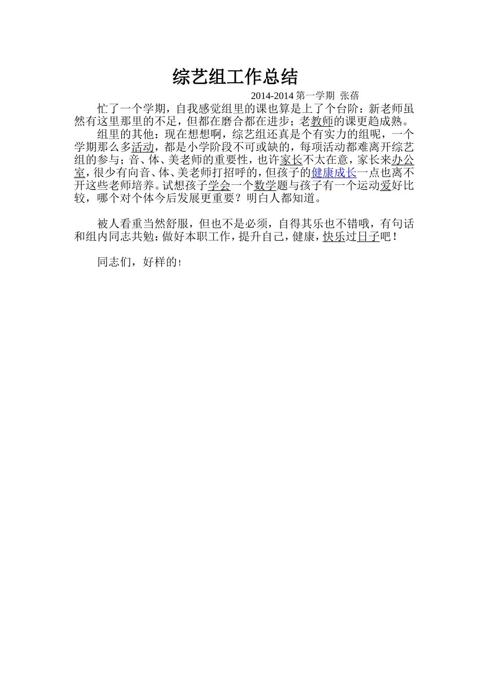 综艺工作总结_第1页