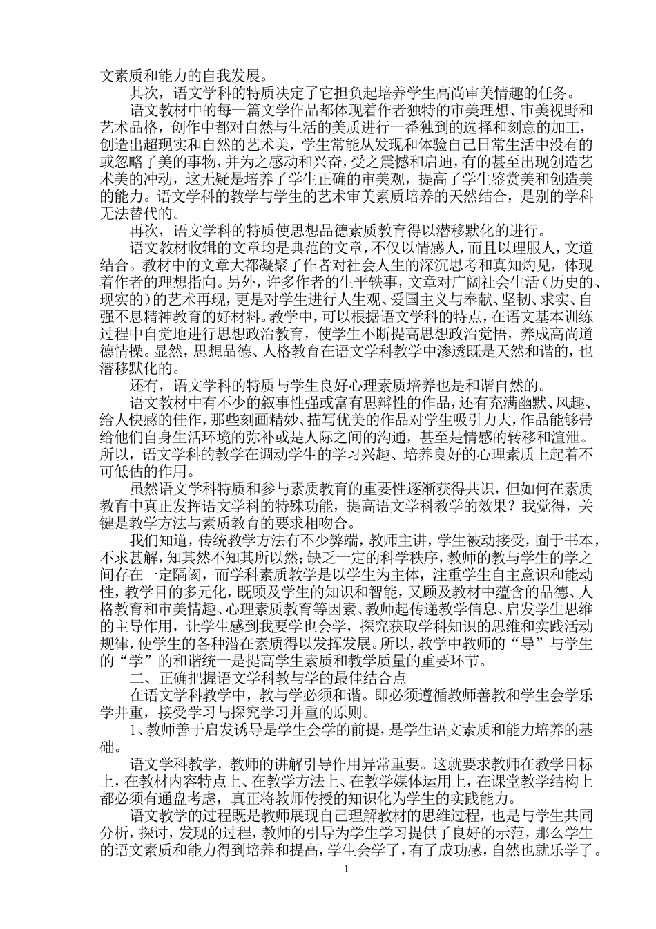 在语文教学中如何实施素质教育_第2页