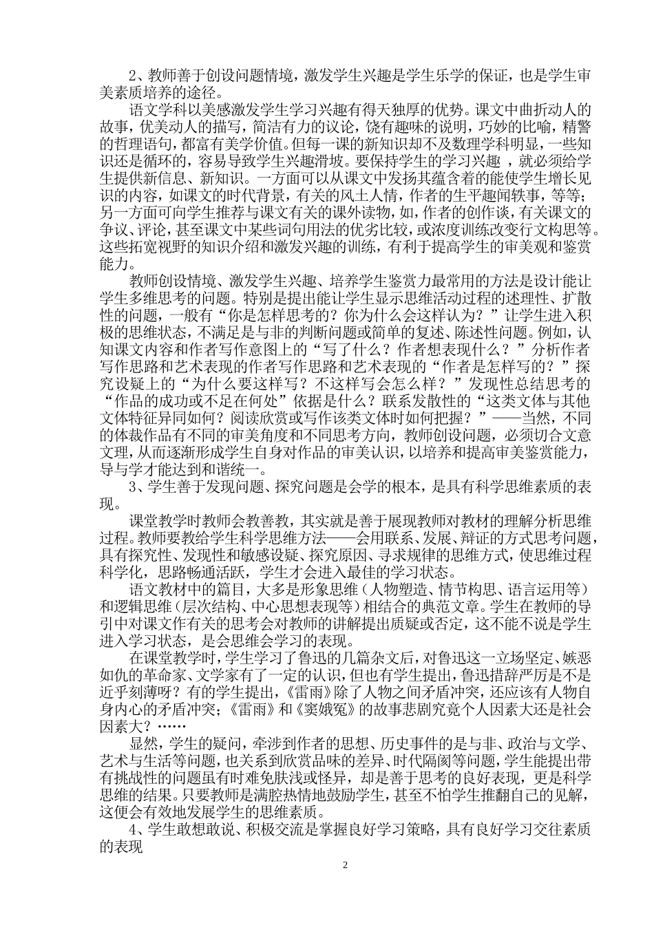 在语文教学中如何实施素质教育_第3页