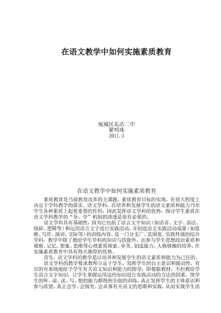 在语文教学中如何实施素质教育