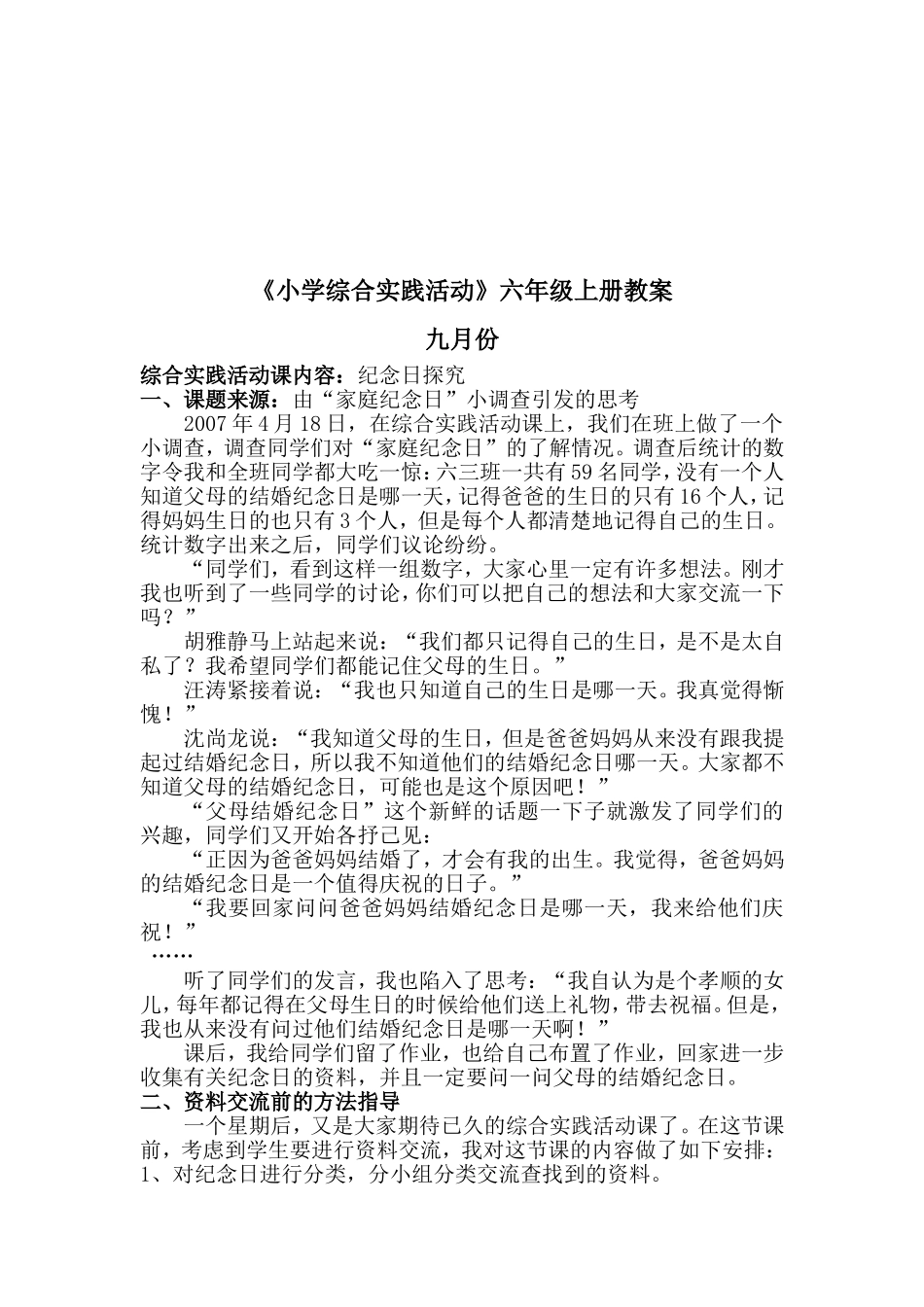 小学综合实践活动彭正宏_第2页