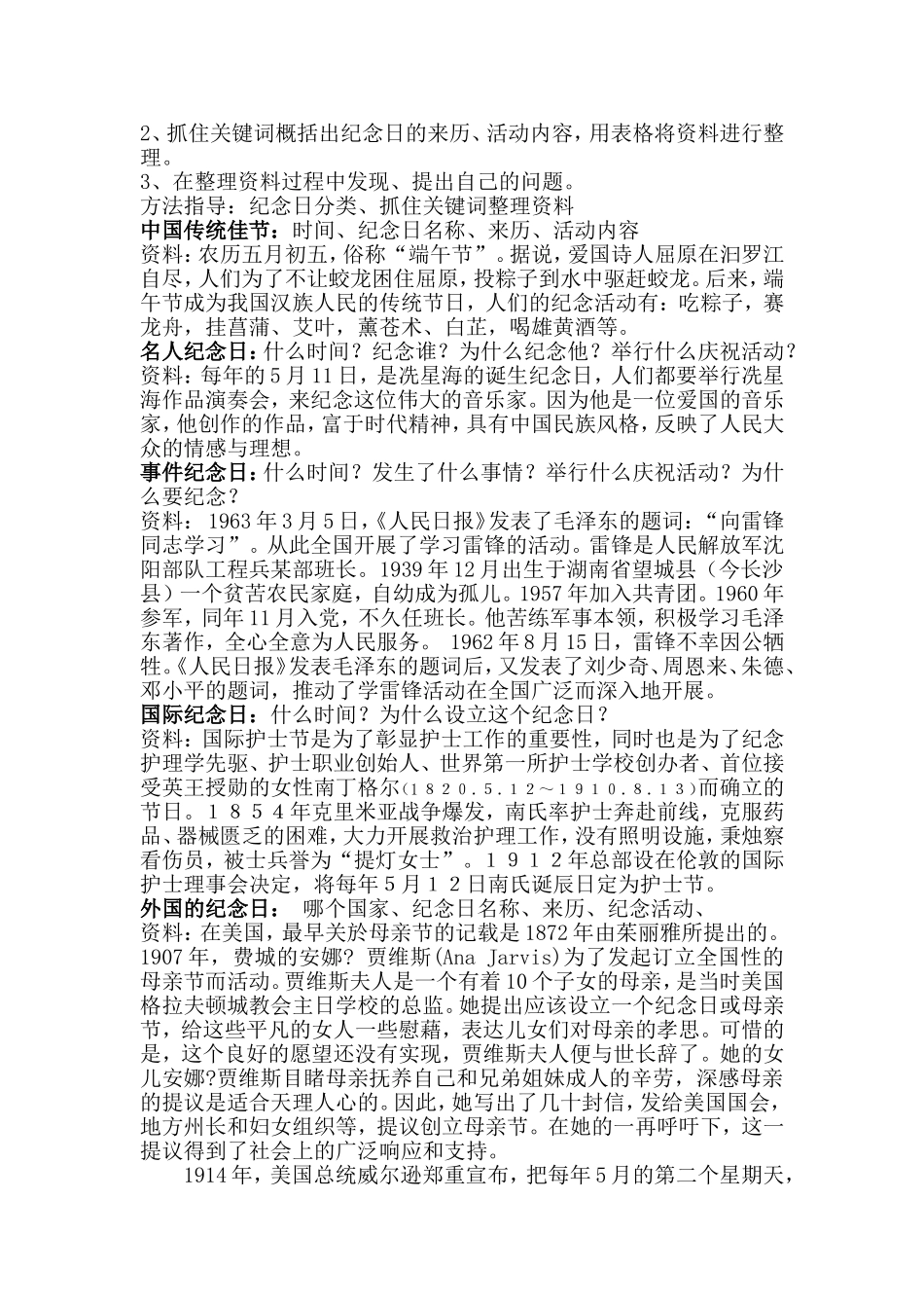 小学综合实践活动彭正宏_第3页