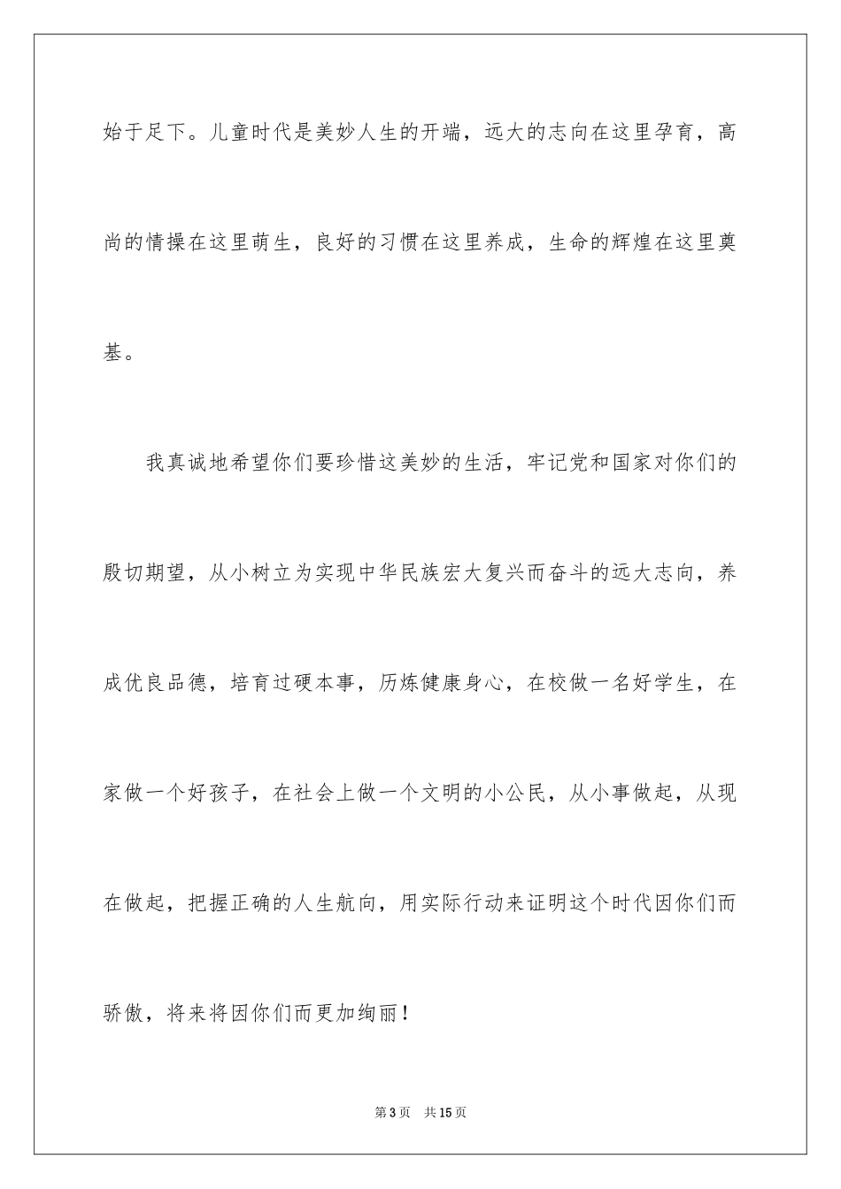 2024六一儿童节慰问信_94_第3页