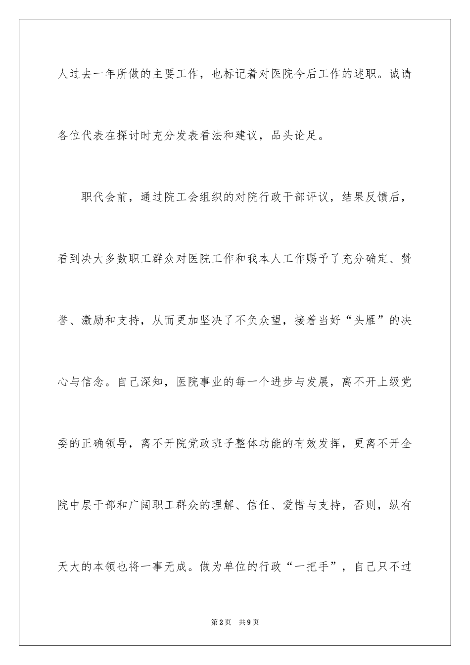 2024医院院长述职报告_6_第2页