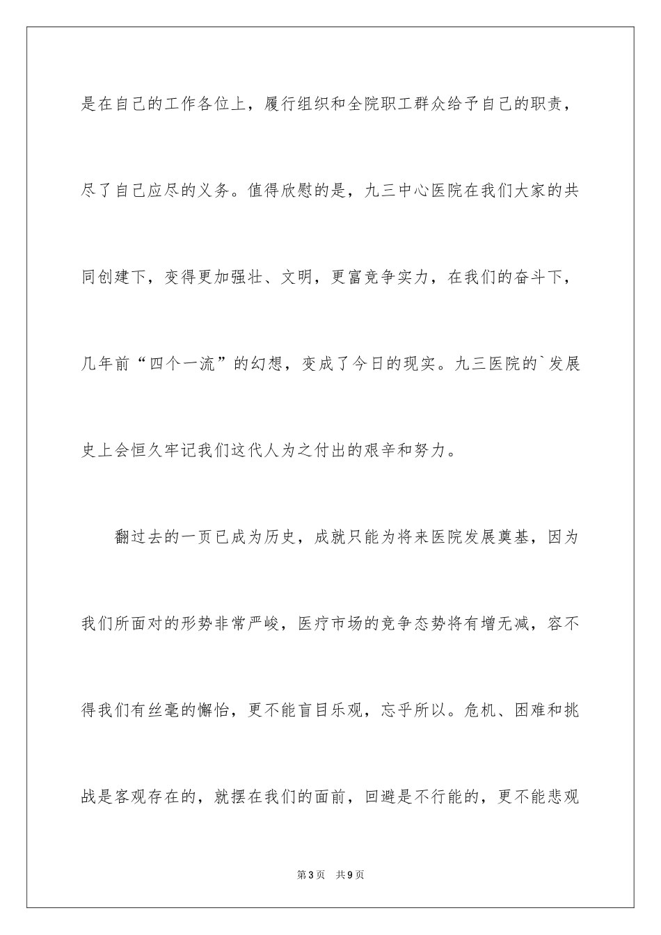 2024医院院长述职报告_6_第3页