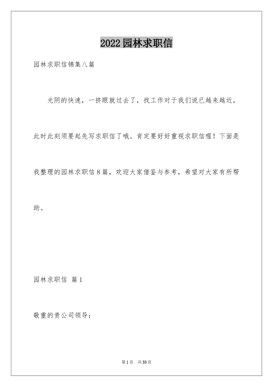 2024园林求职信_43_第1页