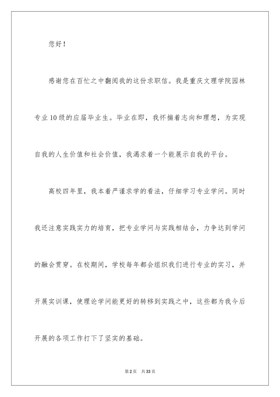 2024园林求职信_43_第2页