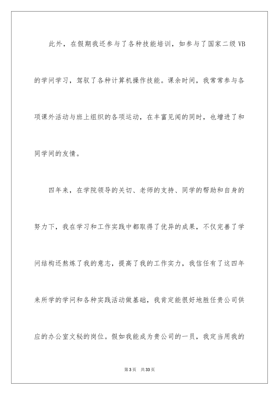 2024园林求职信_43_第3页