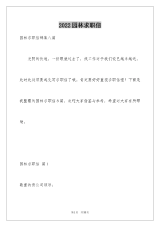 2024园林求职信_43