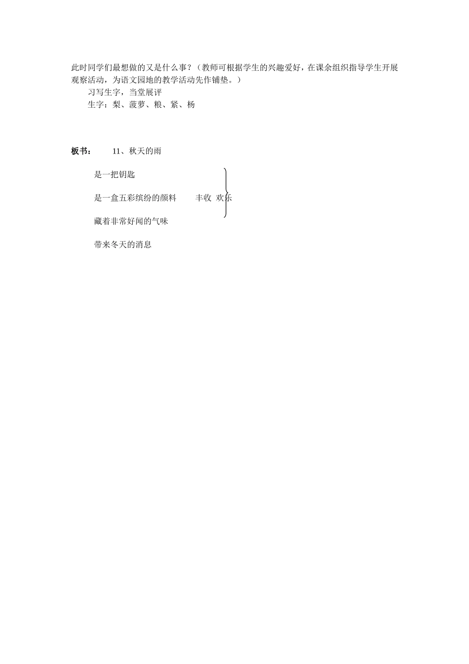秋天的雨第二课时_第2页