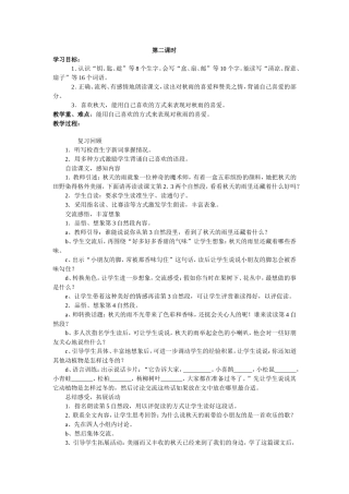 秋天的雨第二课时