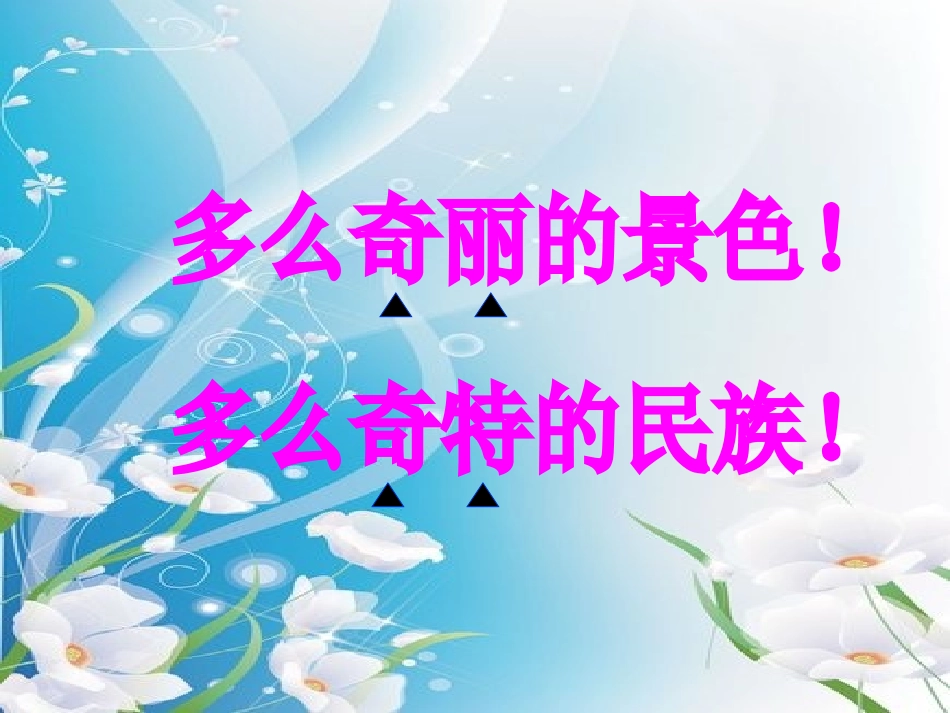 五年级下册《自己的花是让别人看的》_第2页