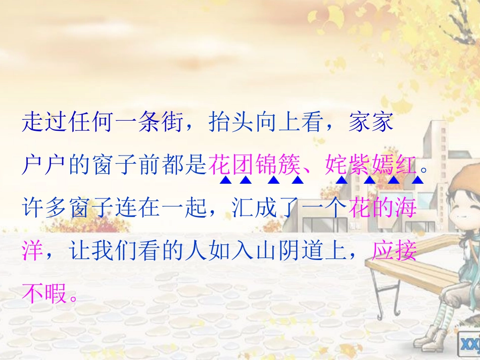 五年级下册《自己的花是让别人看的》_第3页