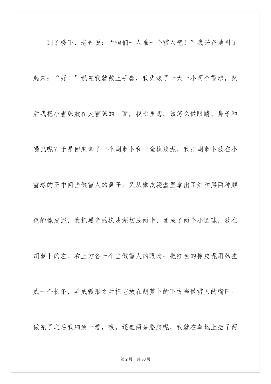 2024堆雪人小学生作文_1_第2页
