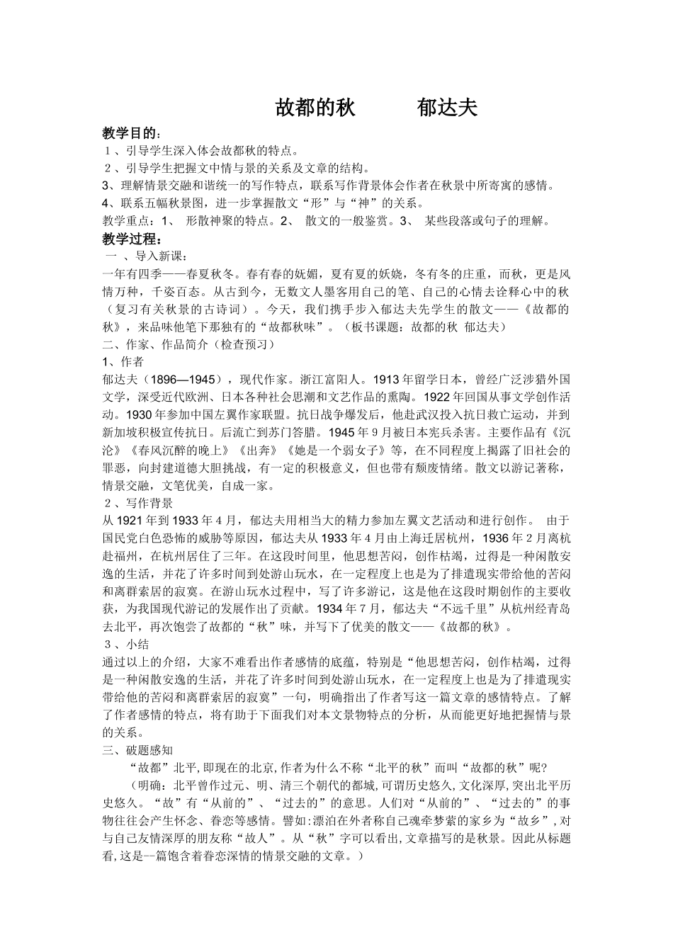 故都的秋（第一课时）_第1页