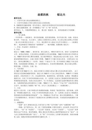 故都的秋（第一课时）