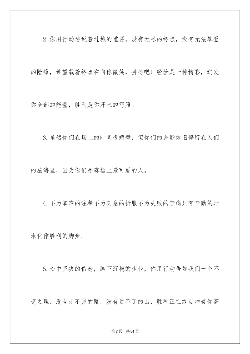 2024大学运动会加油稿_31_第2页