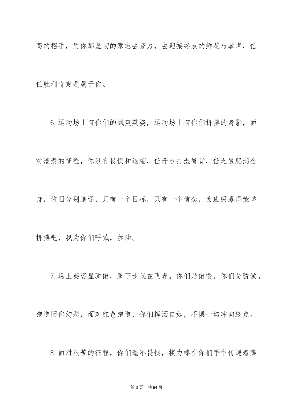 2024大学运动会加油稿_31_第3页