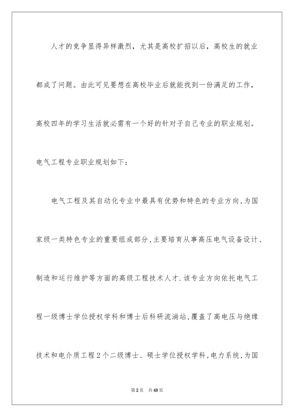 2024大学职业规划_295_第2页