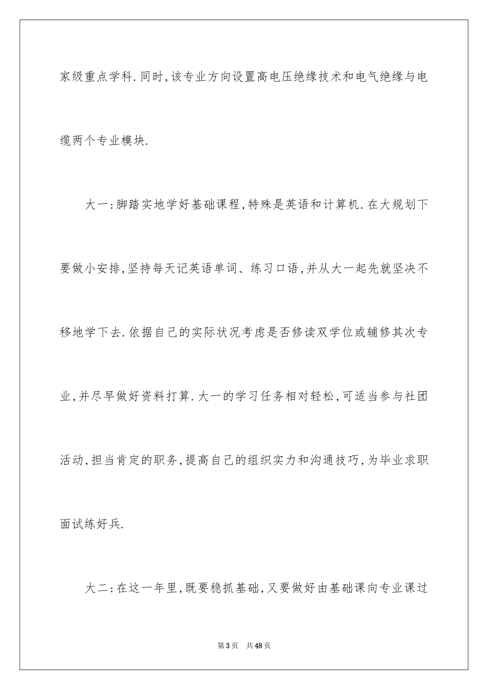 2024大学职业规划_295_第3页