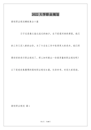 2024大学职业规划_295