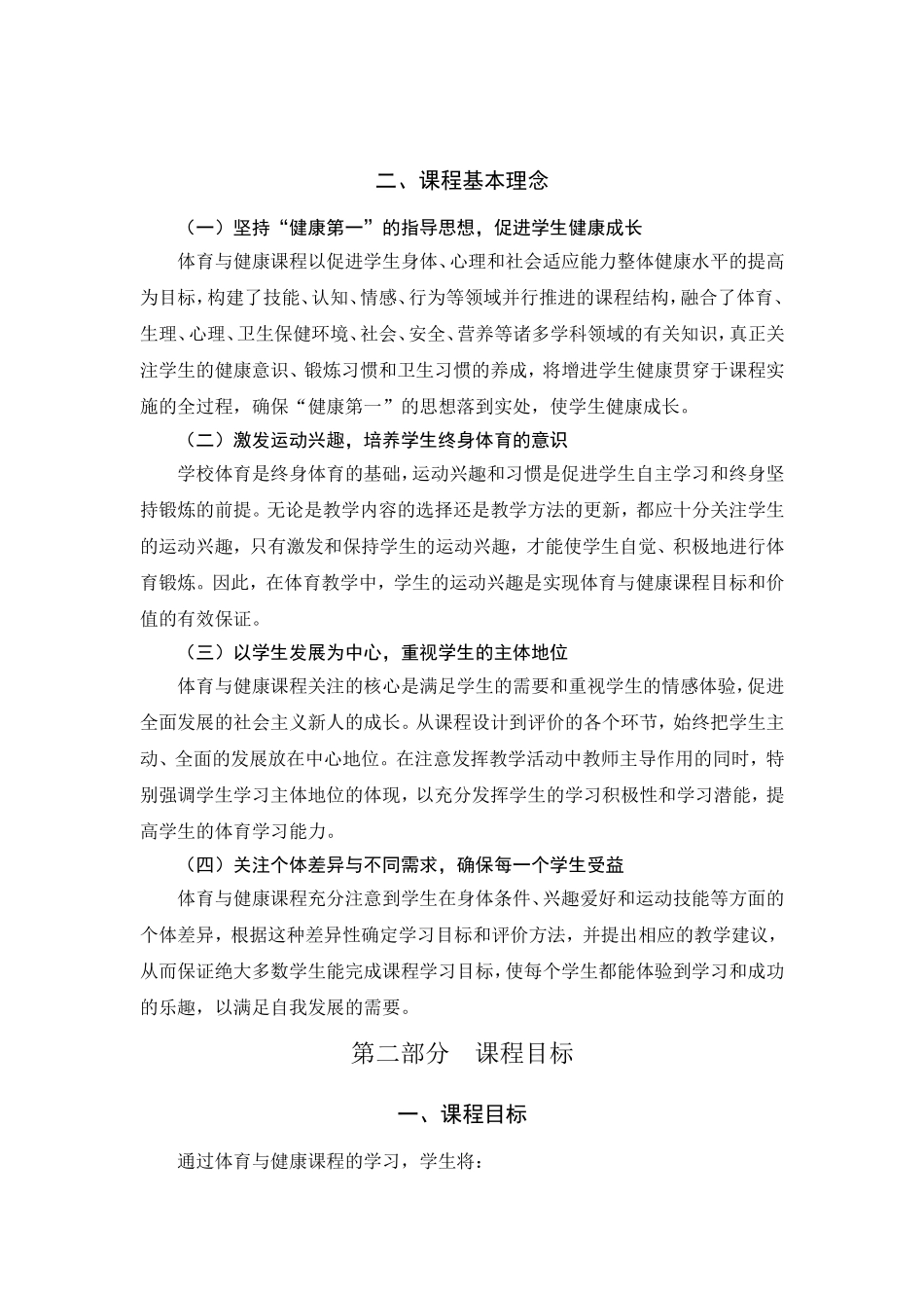 小学体育新课程标准_第2页