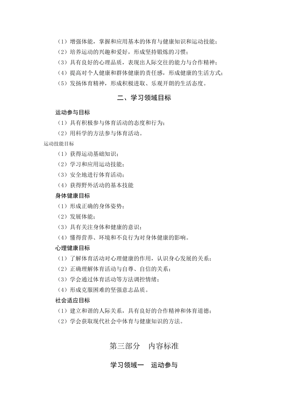 小学体育新课程标准_第3页