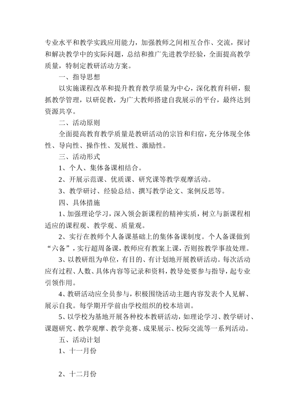 五六年级教研组活动方案_第2页