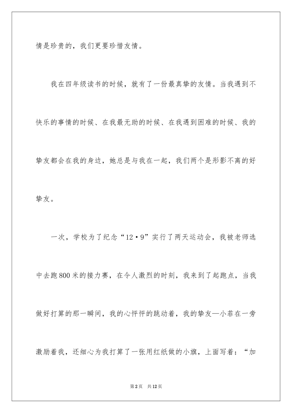 2024初中友情作文_11_第2页