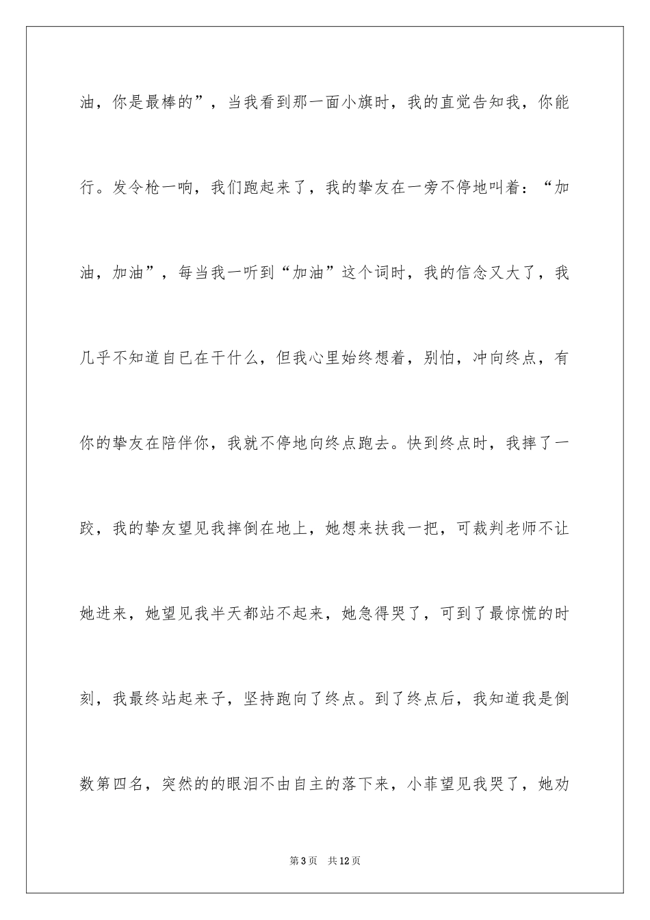 2024初中友情作文_11_第3页