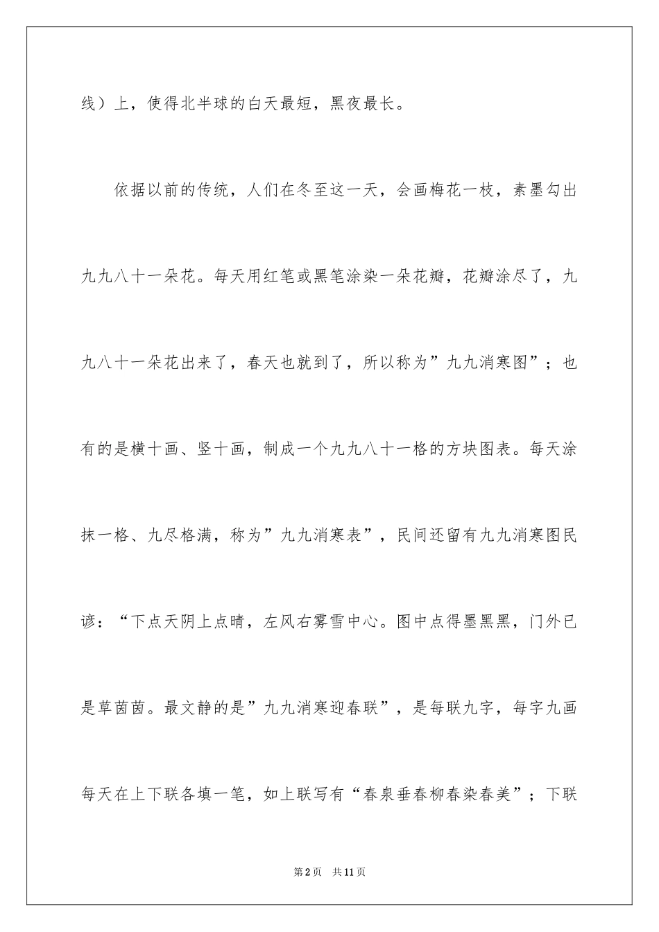 2024冬至的节日作文_第2页