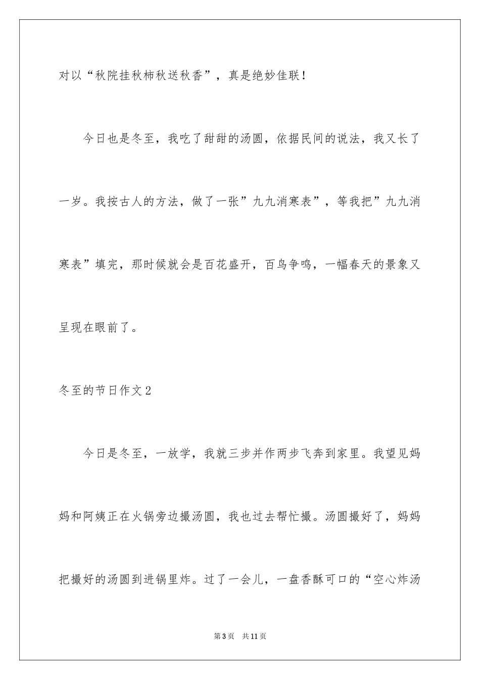 2024冬至的节日作文_第3页