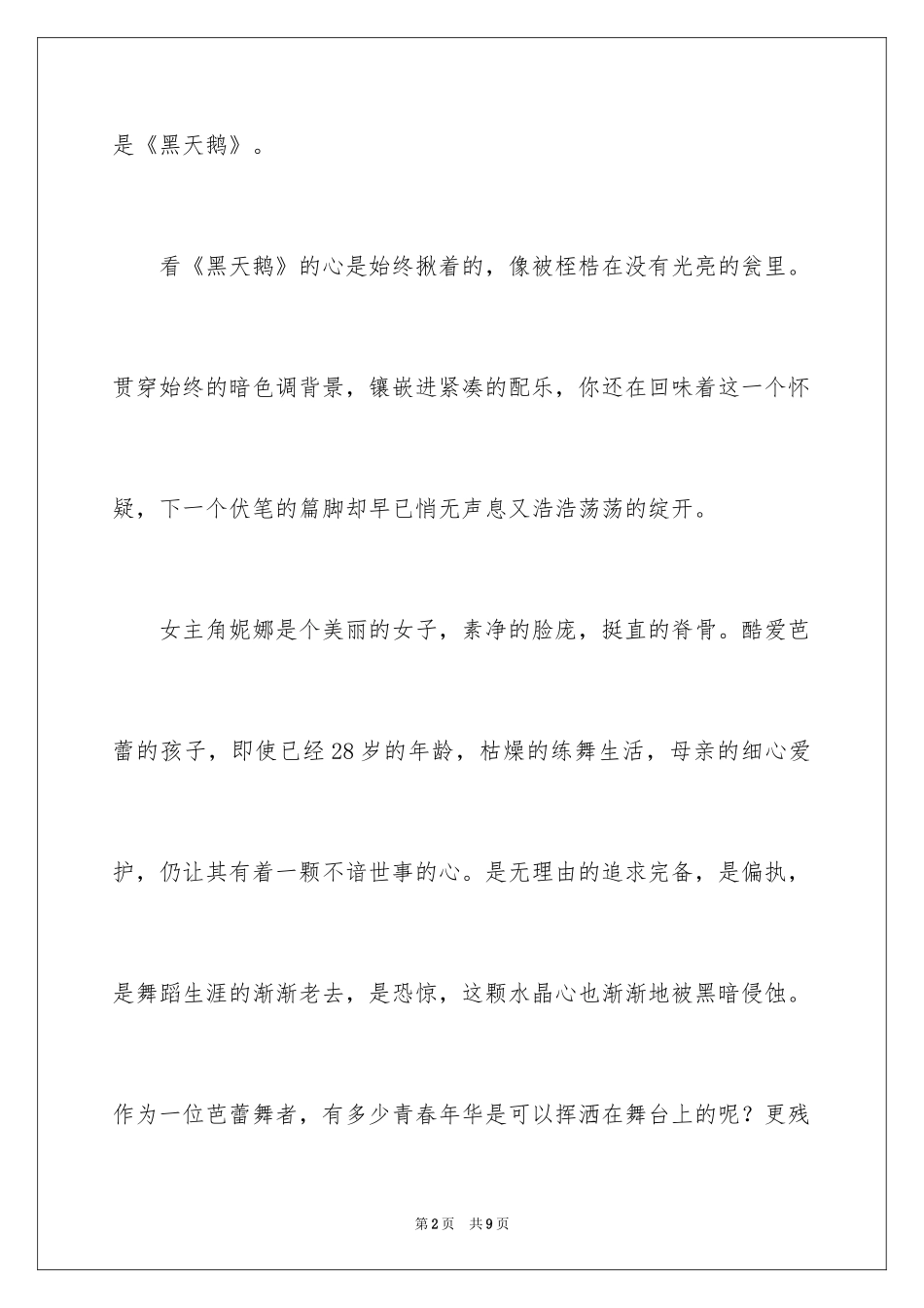 2024天鹅湖观后感_第2页