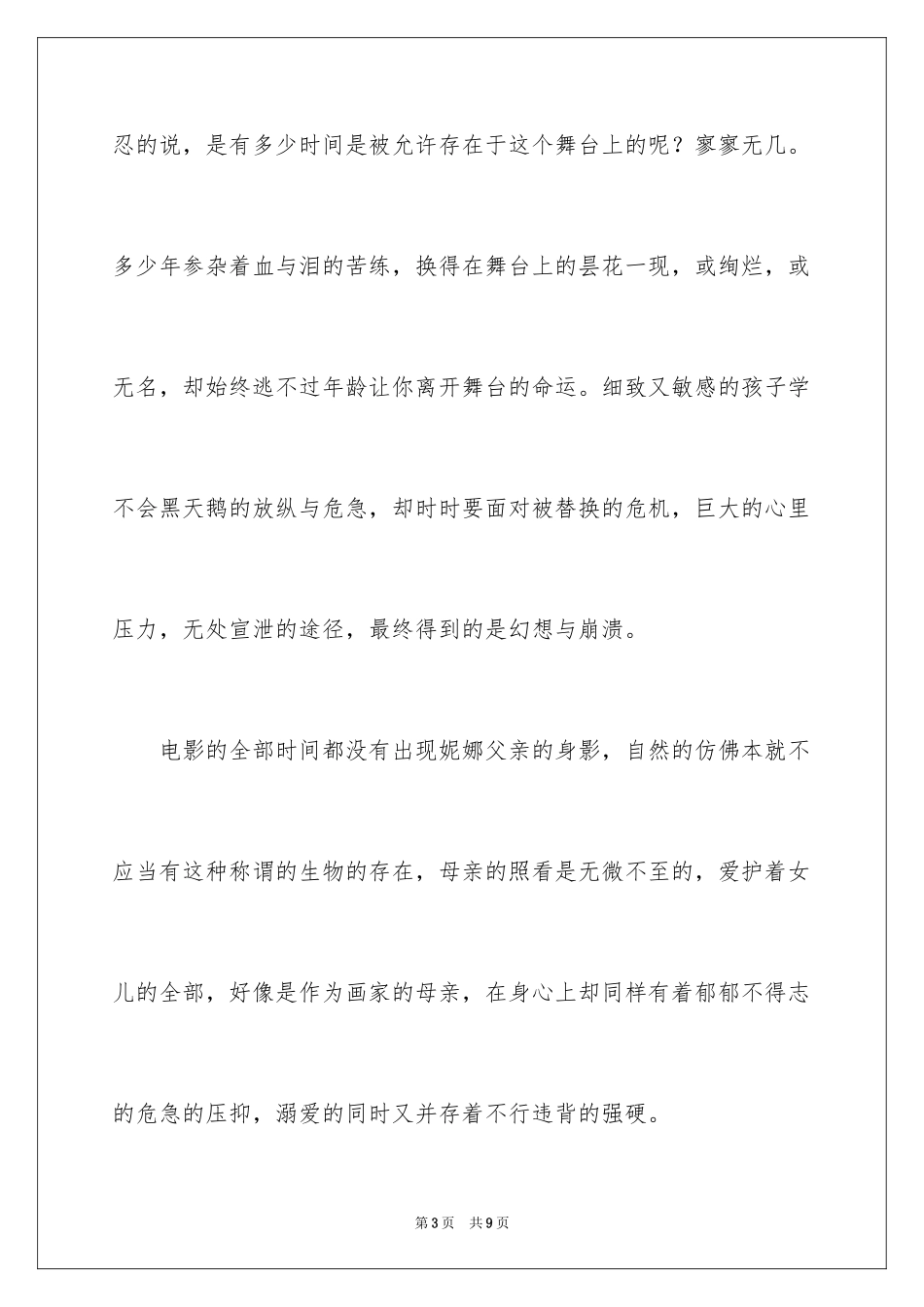 2024天鹅湖观后感_第3页