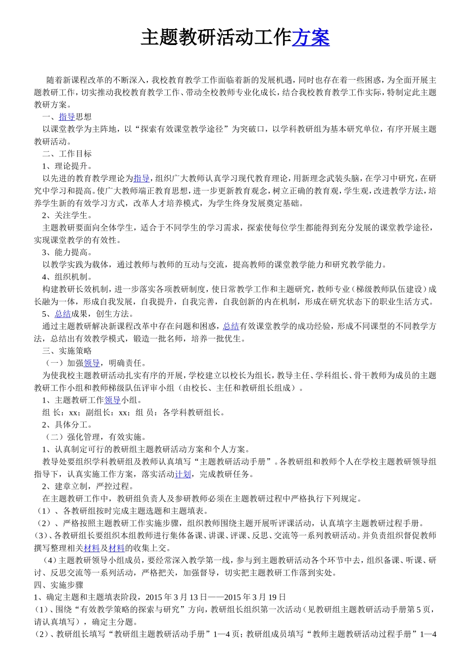 主题教研活动工作方案_第1页