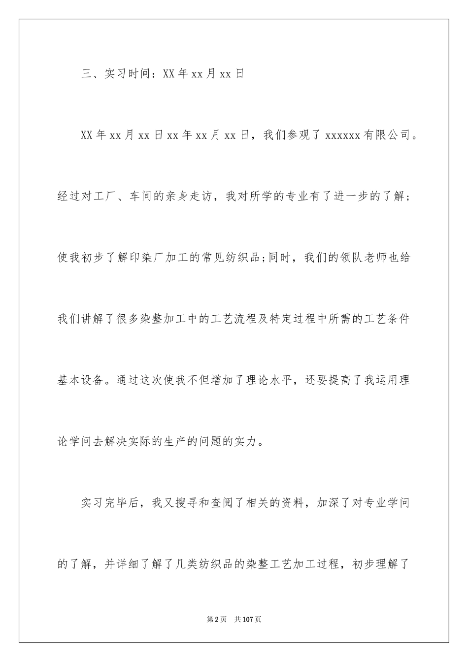 2024参观类实习报告_121_第2页