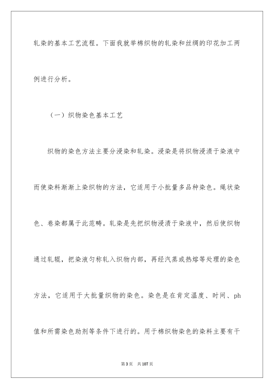 2024参观类实习报告_121_第3页