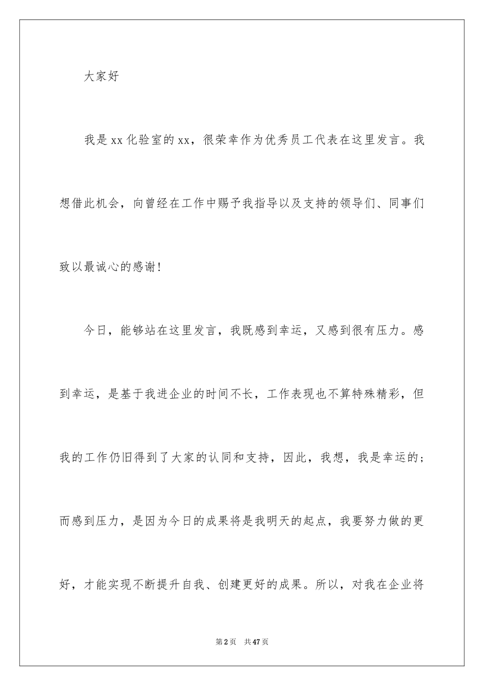 2024公司年会获奖感言_第2页