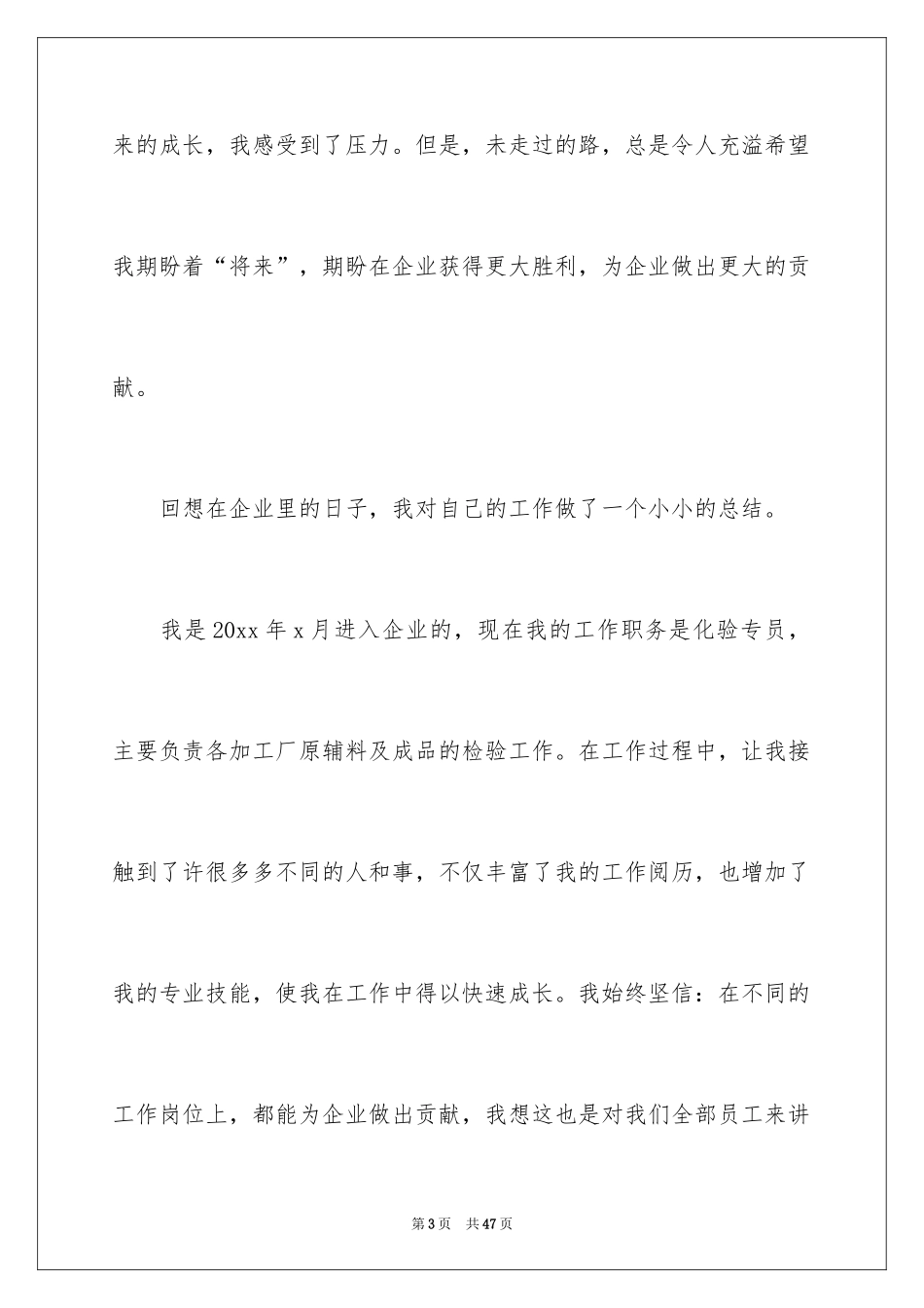 2024公司年会获奖感言_第3页