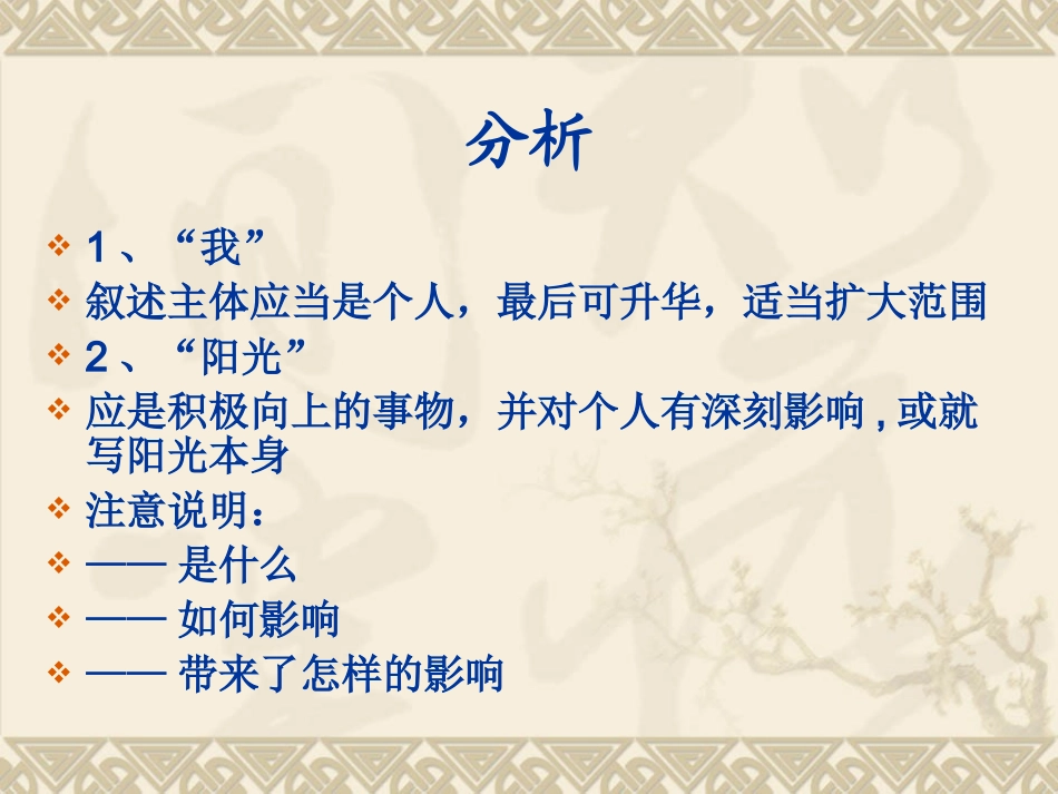 照进我心灵的阳光(作文评析) (2)_第2页