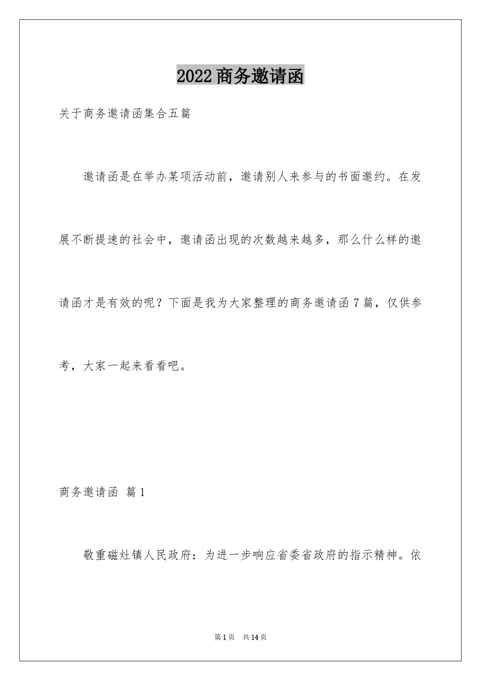 2024商务邀请函_57_第1页