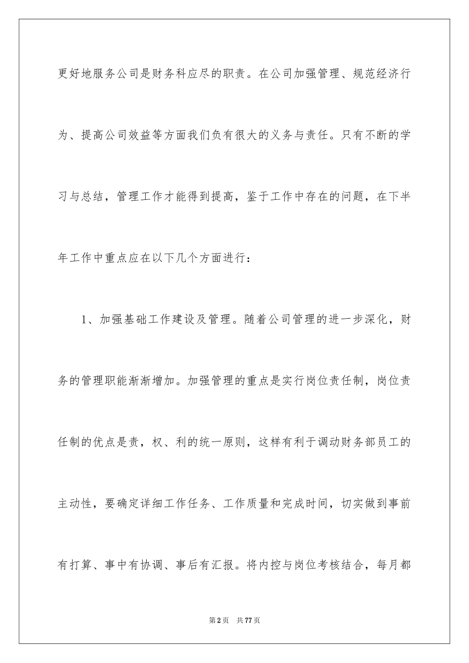 2024公司财务部工作计划_21_第2页