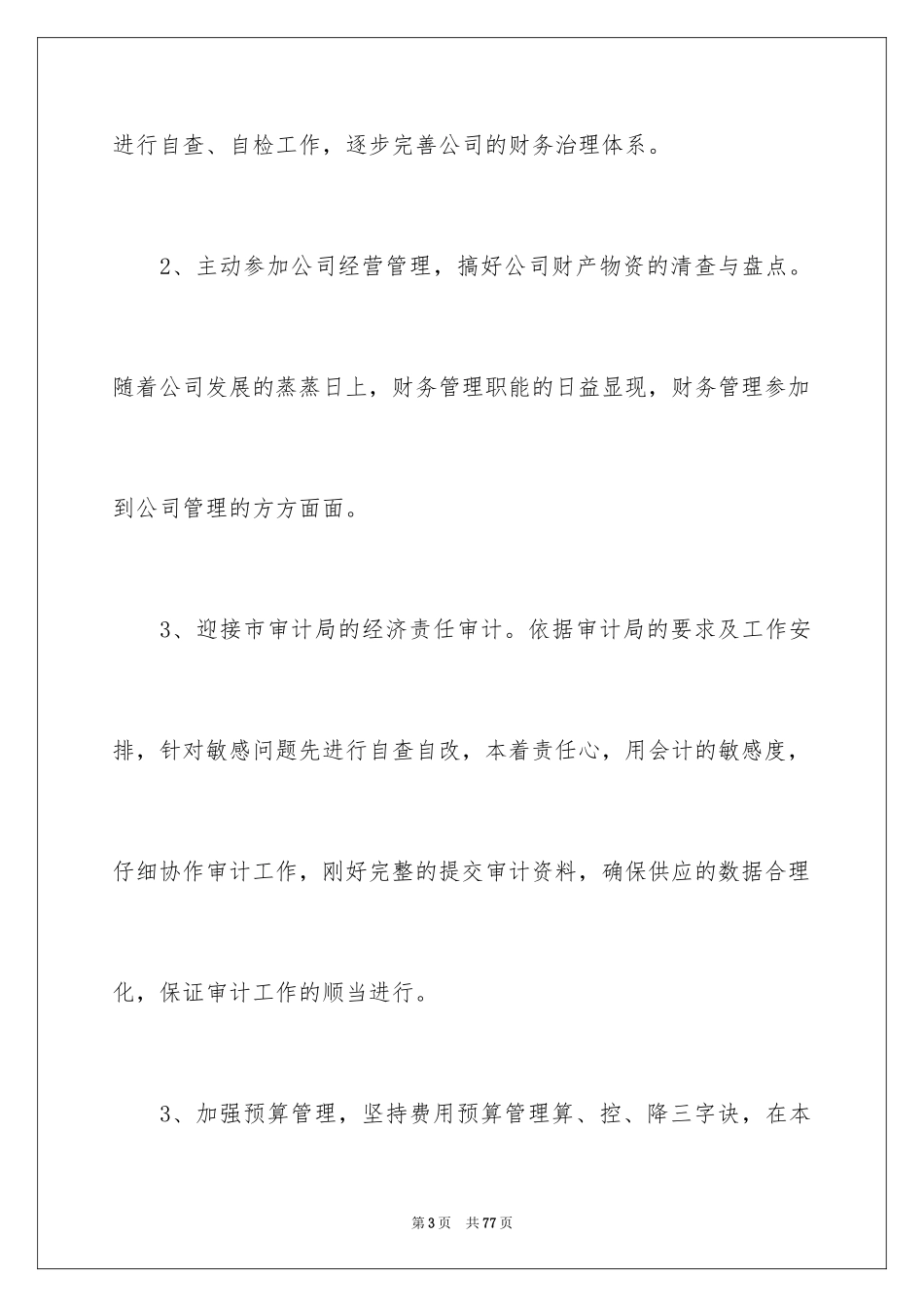 2024公司财务部工作计划_21_第3页