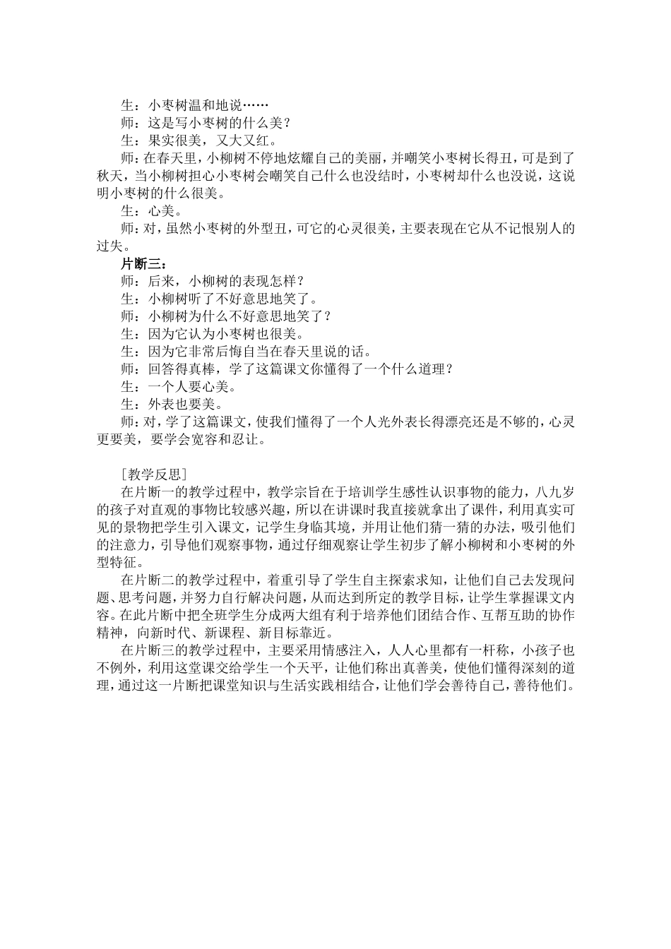 细心观察、感悟生活、理解真善美_第2页