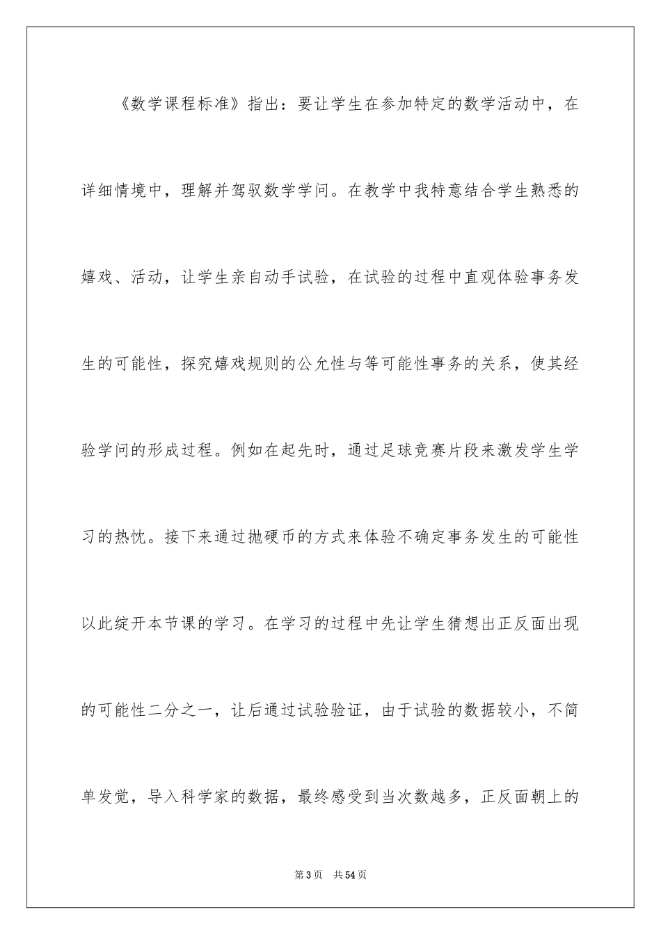 2024可能性教学反思_1_第3页