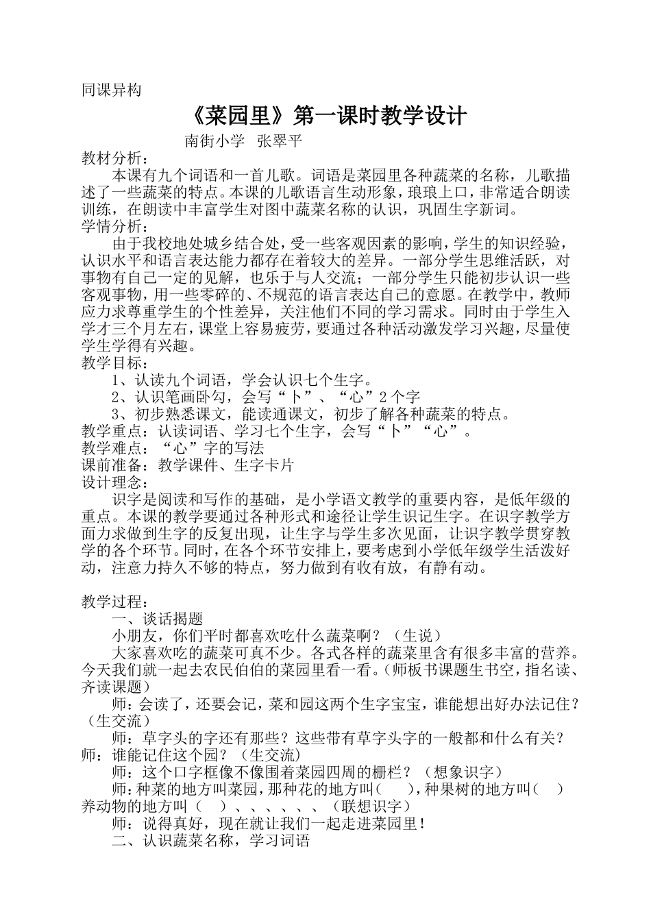 菜园里教学设计_第1页