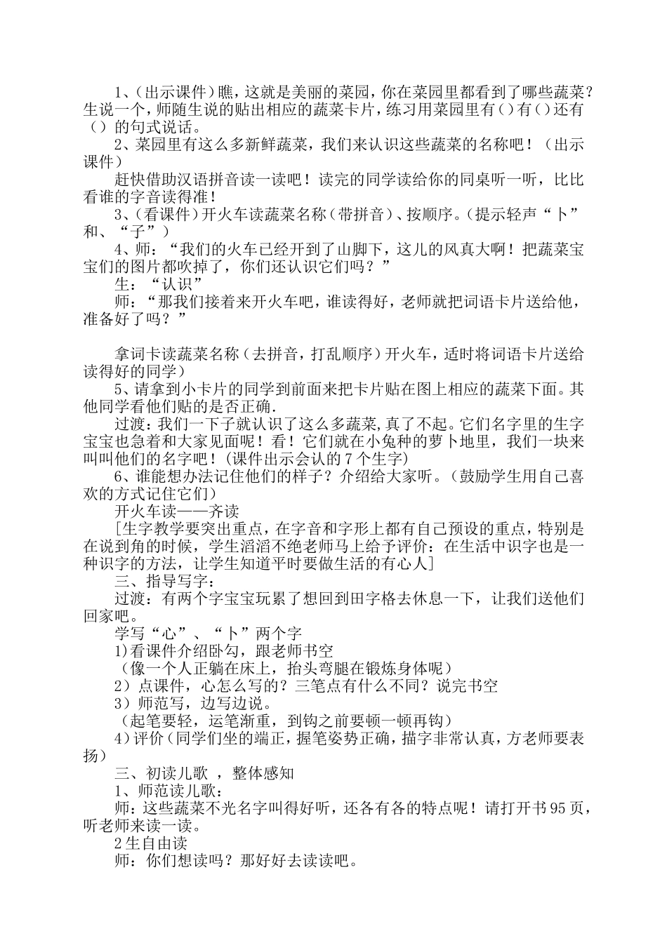 菜园里教学设计_第2页