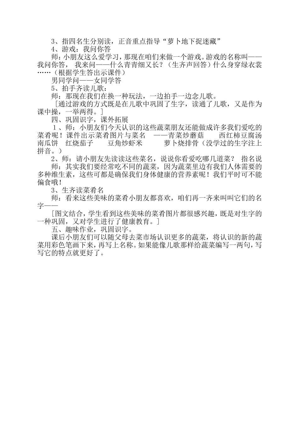菜园里教学设计_第3页