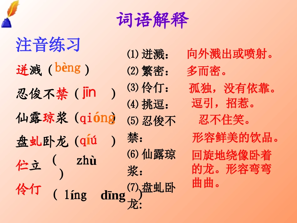 《紫藤萝瀑布》课件_第3页