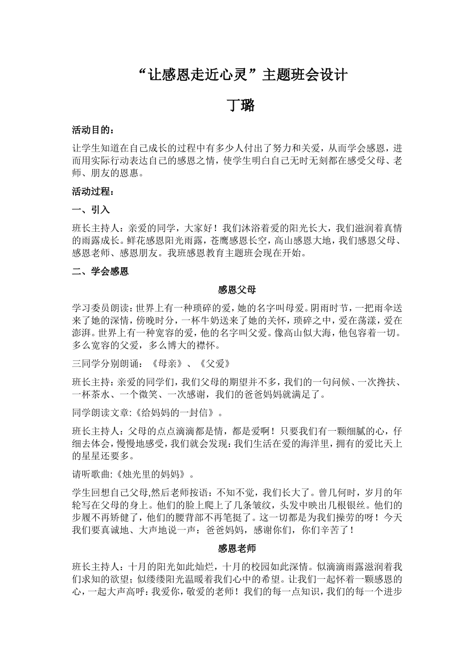 主题班会设计丁璐_第1页